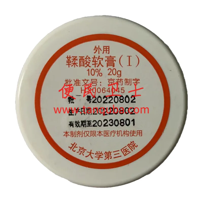 北京大学第三医院 鞣酸软膏