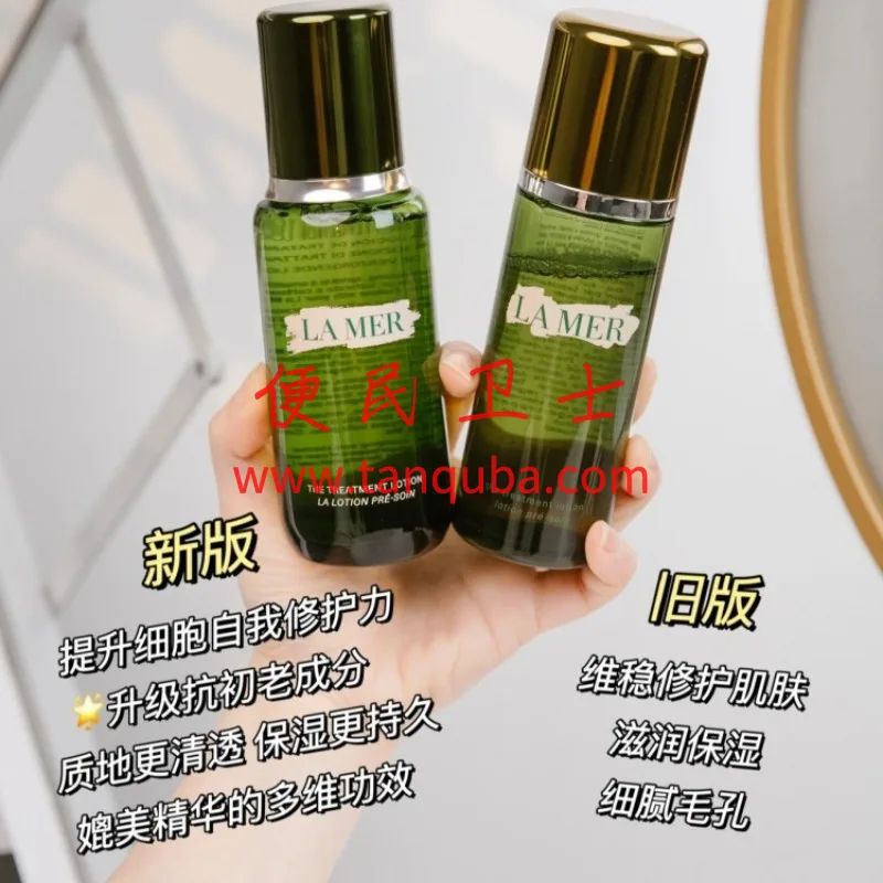 海蓝之谜精萃水150ml