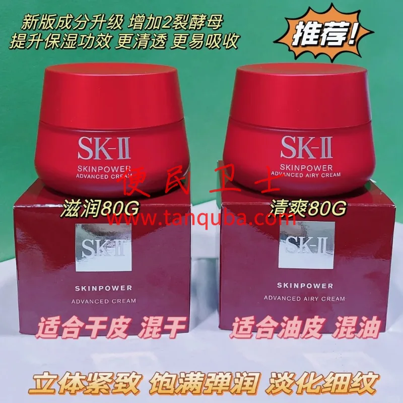 SK-II大红瓶(清爽、滋润)面霜