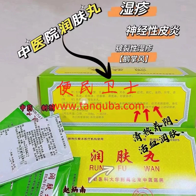 北京中医医院 润肤丸