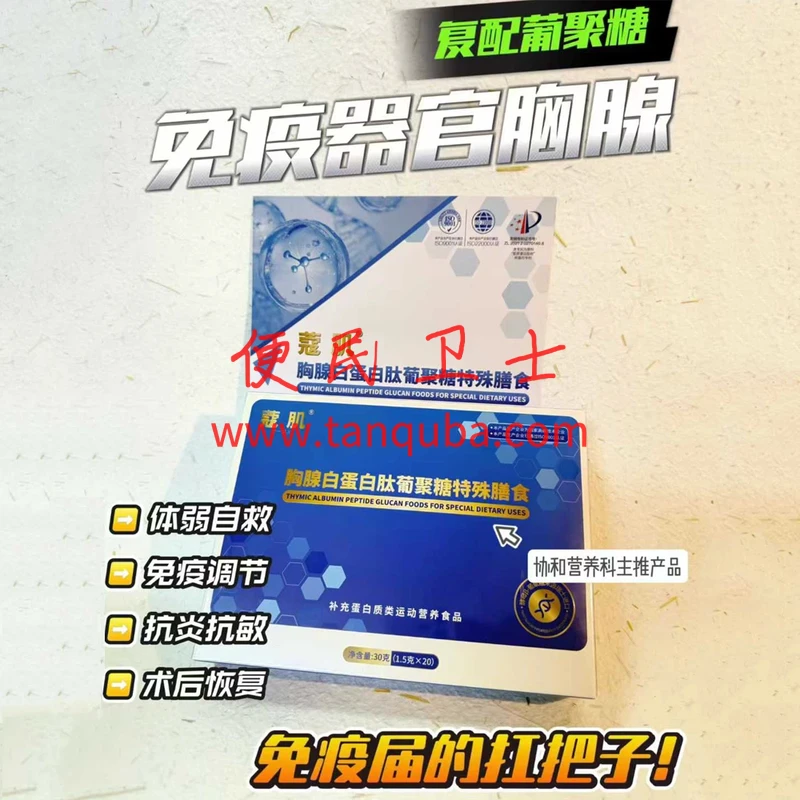 蔻肌 胸腺白蛋白肽葡聚糖特殊膳食