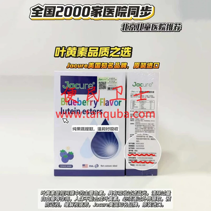 Jacure​健翠乐叶黄素美国知名品牌