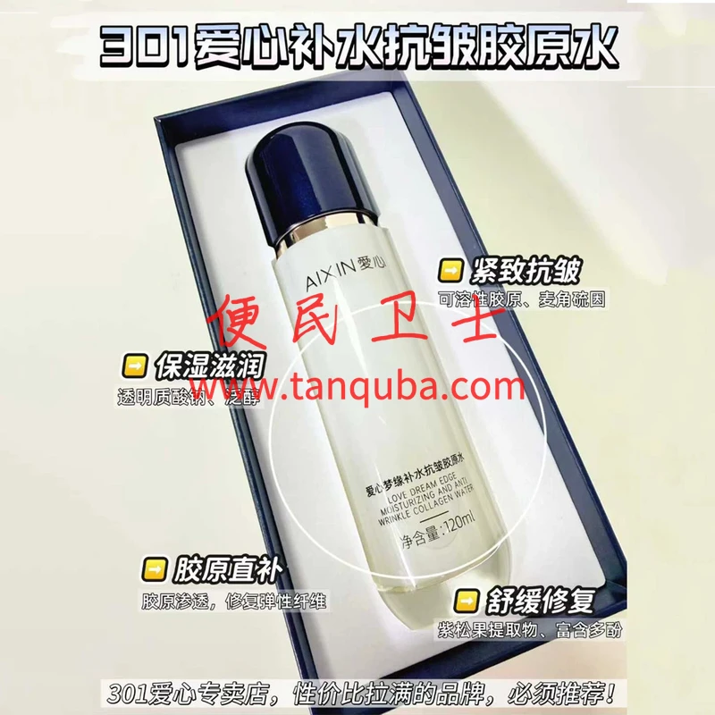 中国人民解放军总医院(301医院)  爱心梦缘补水抗皱胶原水