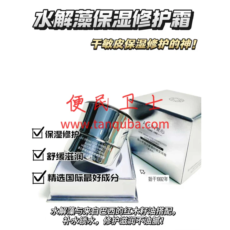 中国人民解放军总医院(301医院)  爱心水解藻保湿修护霜