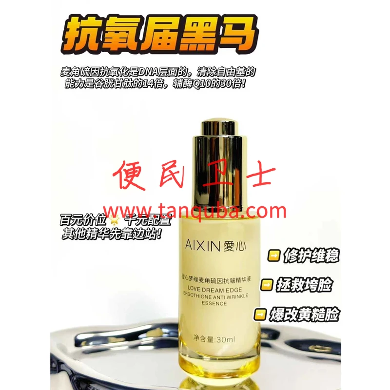 中国人民解放军总医院(301医院)  爱心麦角硫因抗皱精华