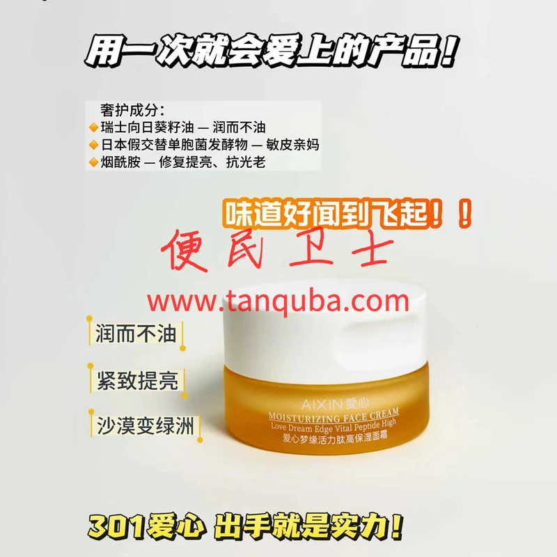 中国人民解放军总医院(301医院)  爱心梦缘活力肽高保湿面霜