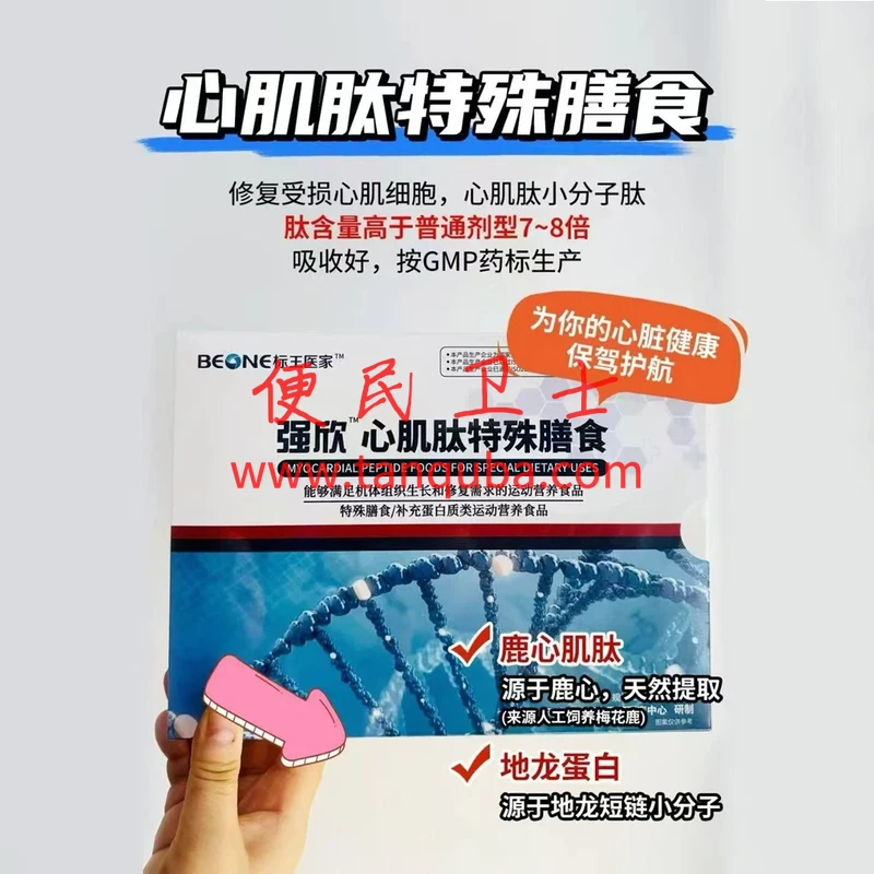 北京协和医院 心肌肽特殊膳食