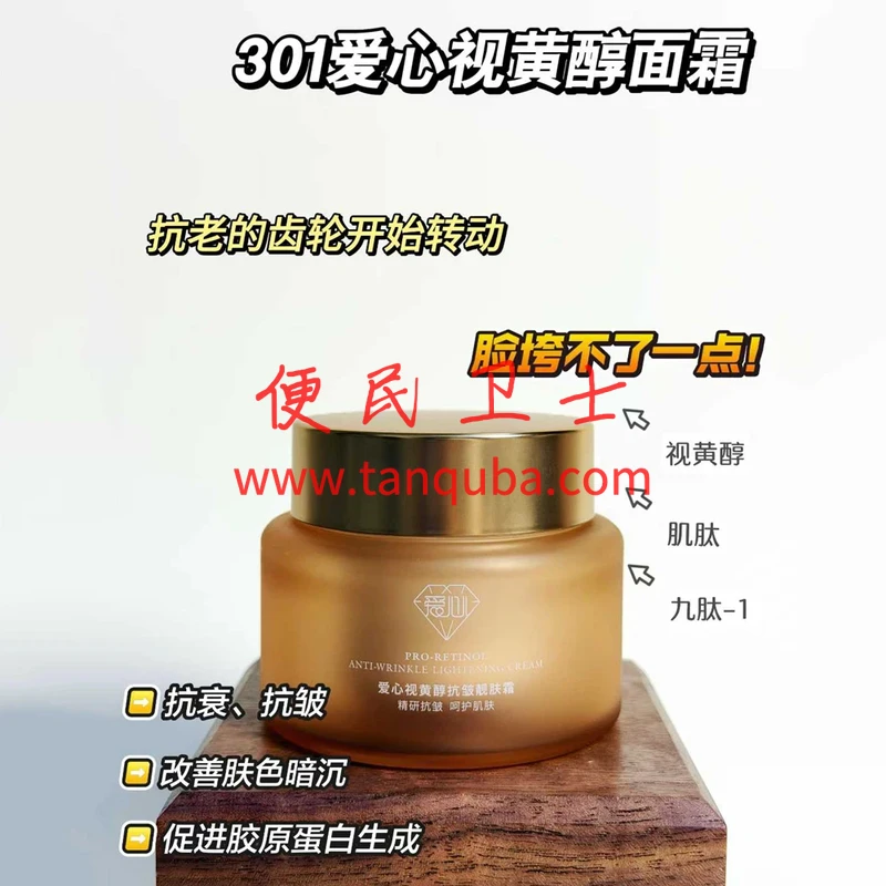 中国人民解放军总医院(301医院) 爱心视黄醇抗皱靓肤霜