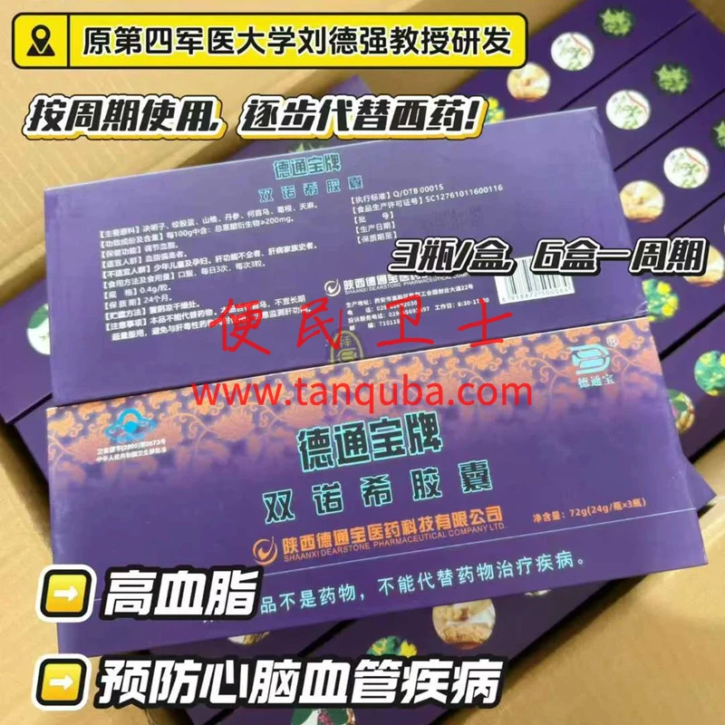 原第四军医大学刘德强教授研发 德通宝牌双诺希胶囊