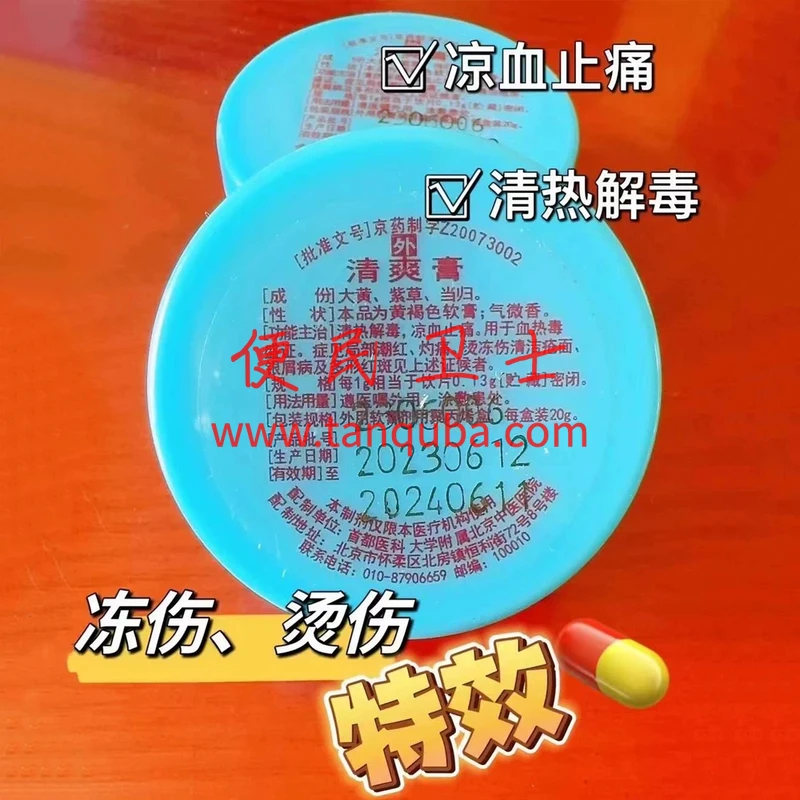 北京中医医院 清爽膏