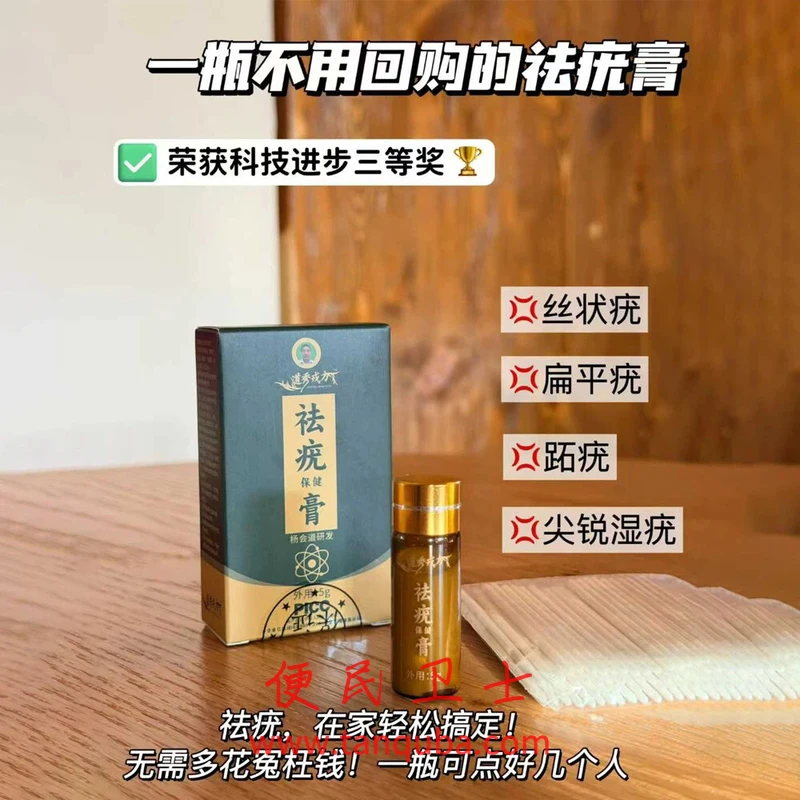 军医杨会道研发 道秀戎方祛疣保健膏