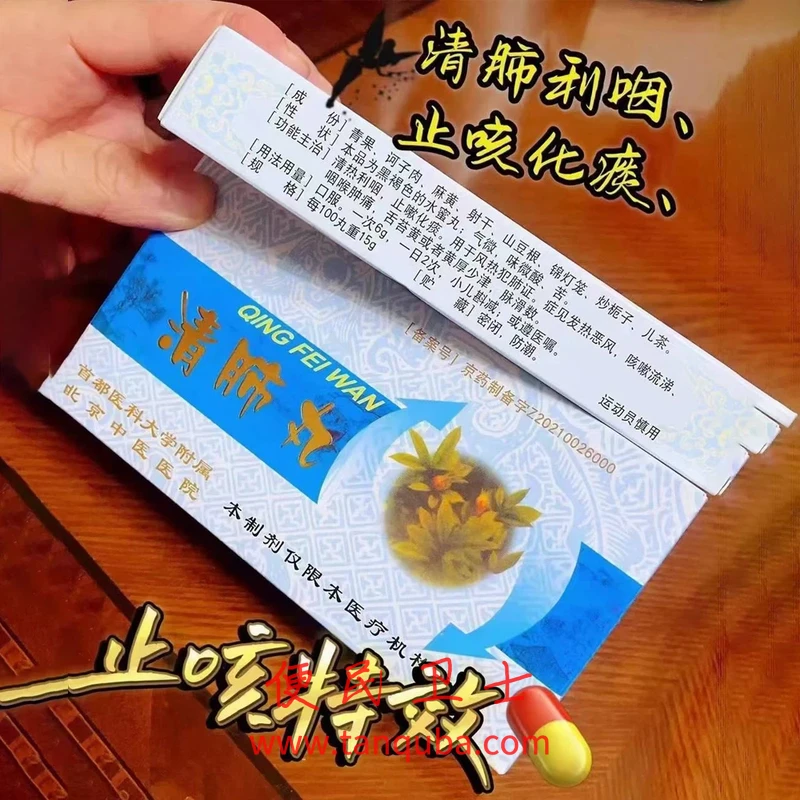 北京中医医院 清肺丸