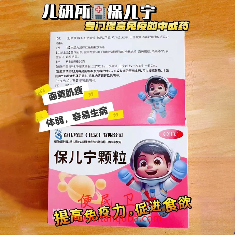 首都儿科研究所 保儿宁颗粒